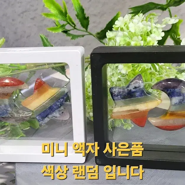 별과달 천연원석 에너지 7차크라 2pcs