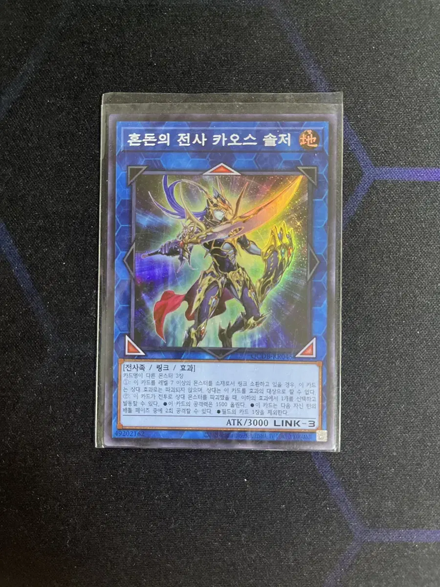 Shure the Chaos Soldier from Yu-Gi-Oh Chaos Warrior