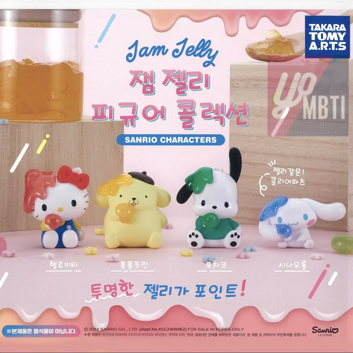 [Genuine New] Sanrio Jam Jelly Figures Collection 4pcs Set : Capsule Toys