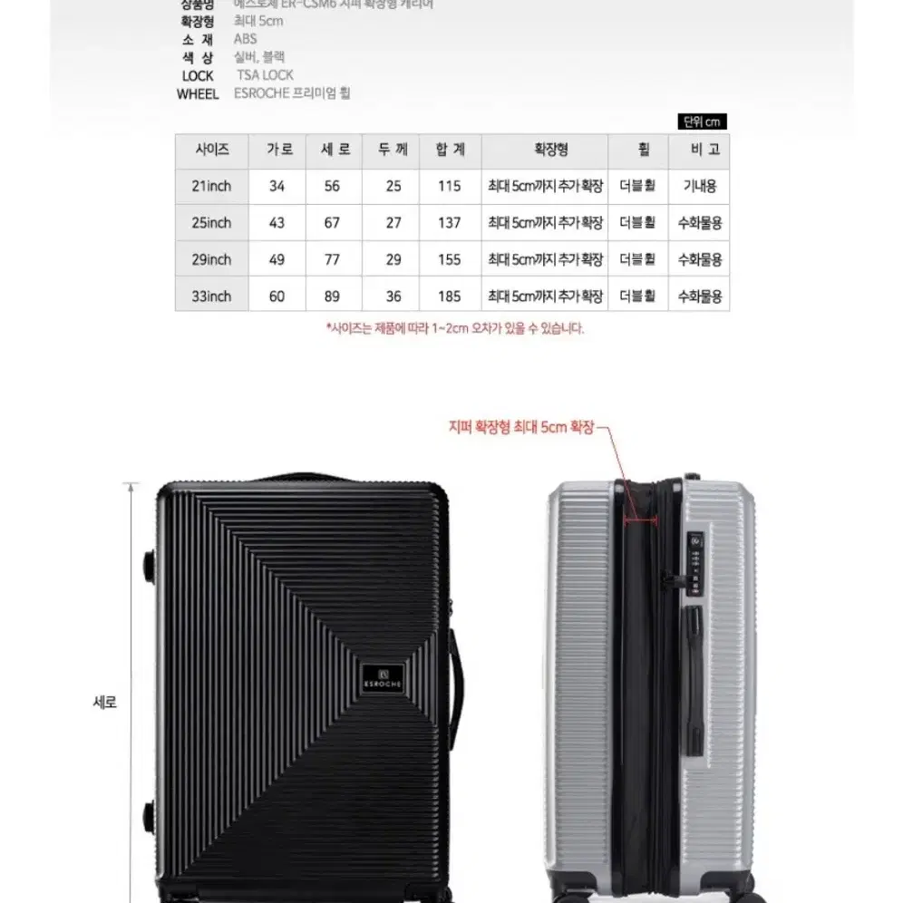 에스로체 확장형 여행용 캐리어 싸게 판매합니다