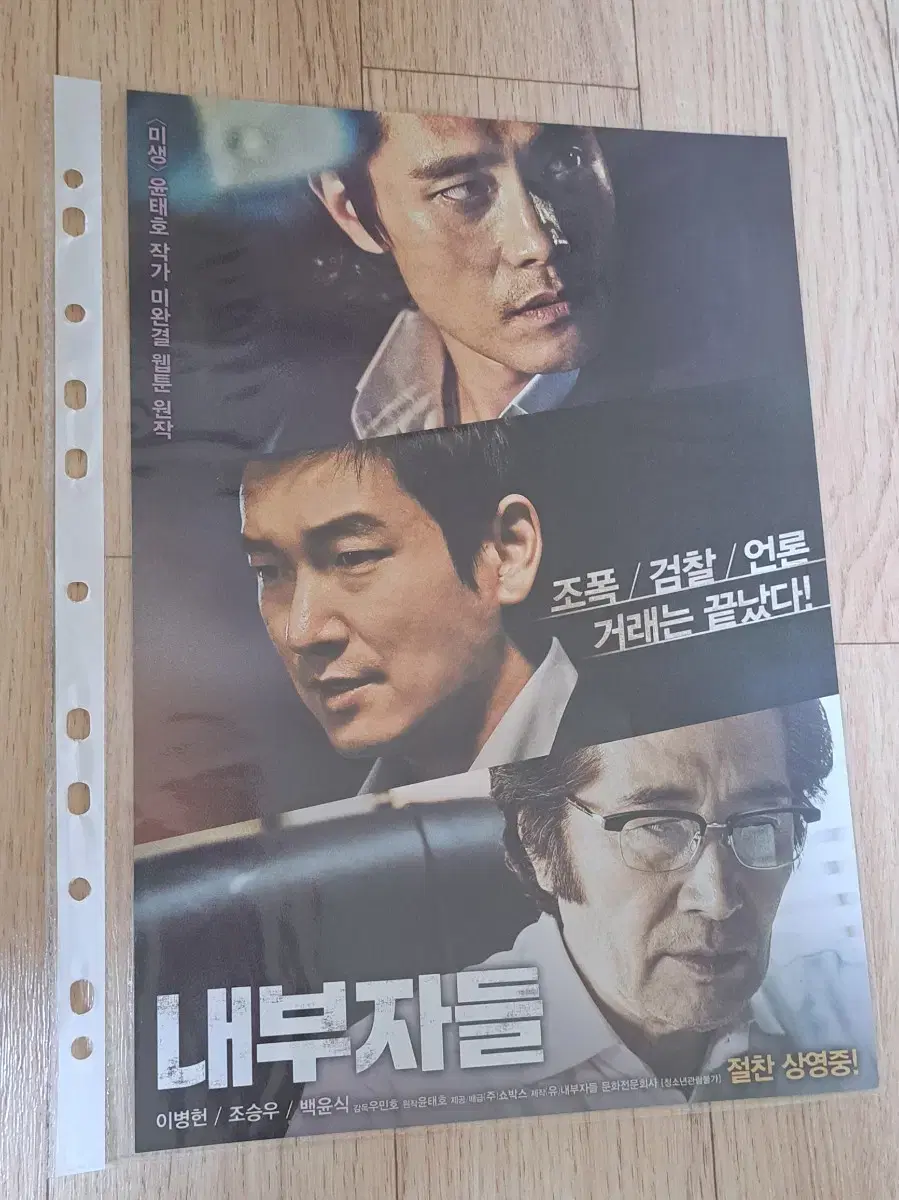 Movie <내부자들> poster Flyer A4