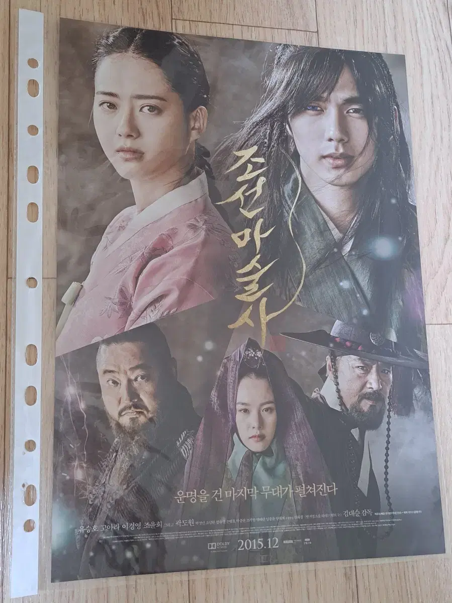 Movie <조선마술사> poster Flyer A4