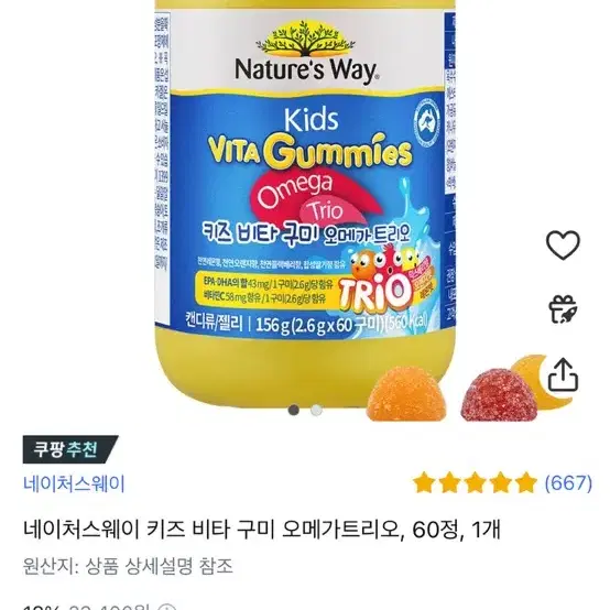 네이처스웨이 키즈 비타 구미 오메가 트리오 24.10 3개 개당 1만원