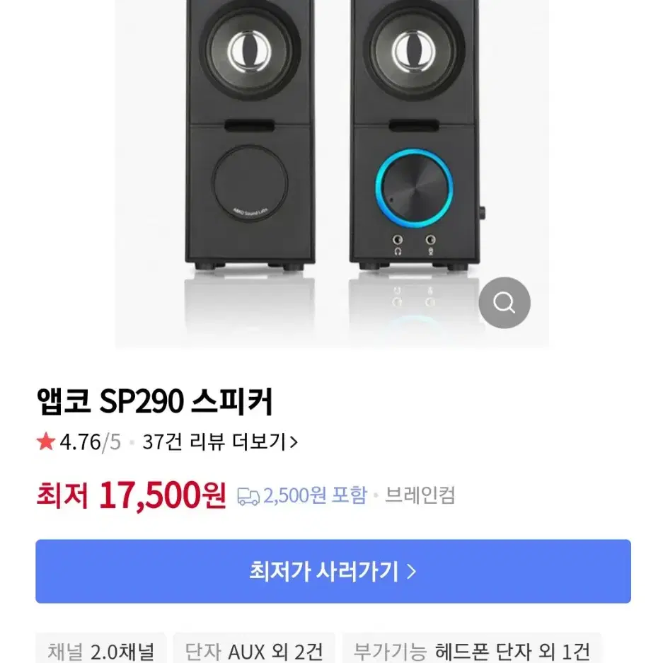 앱코 sp290 pc스피커 판매