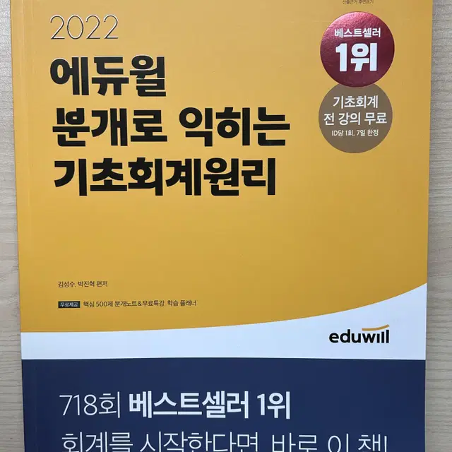 에듀윌 기초회계원리 판매합니다