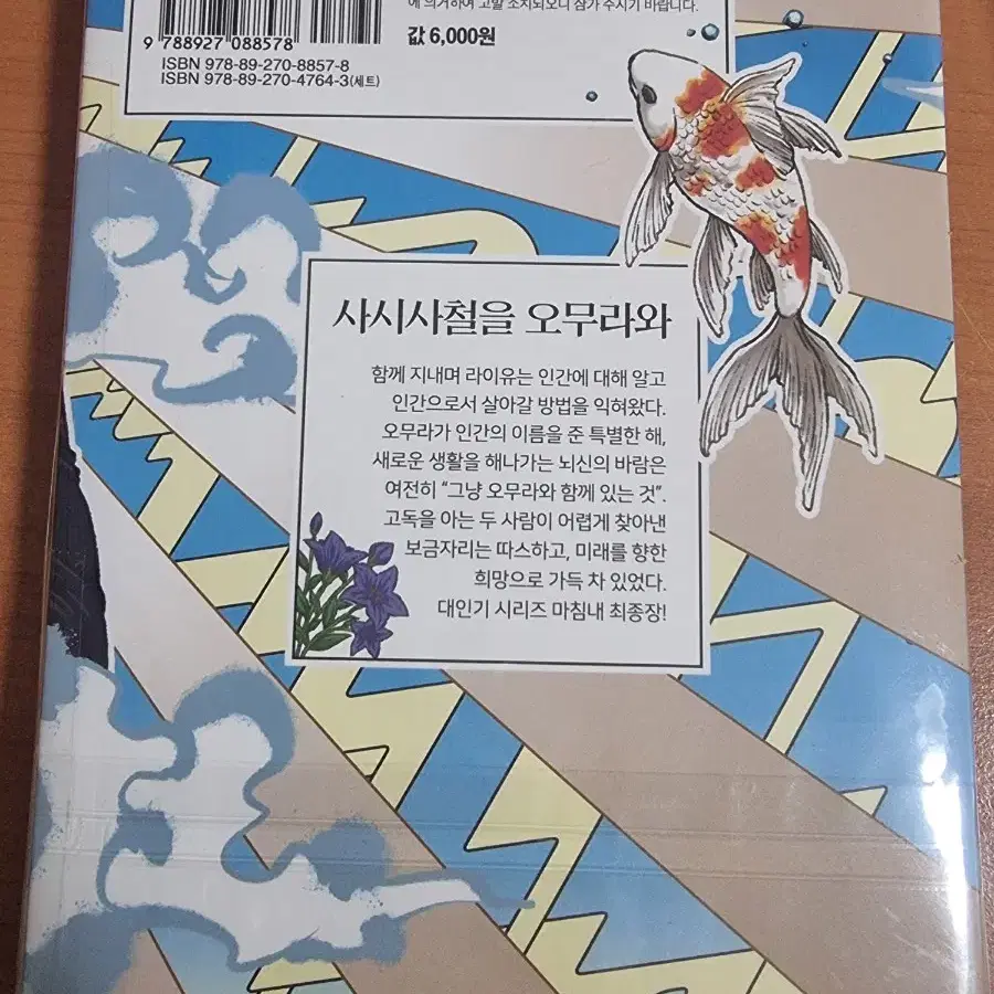 (반택포) 만화책 뇌신과 샐러리맨 5