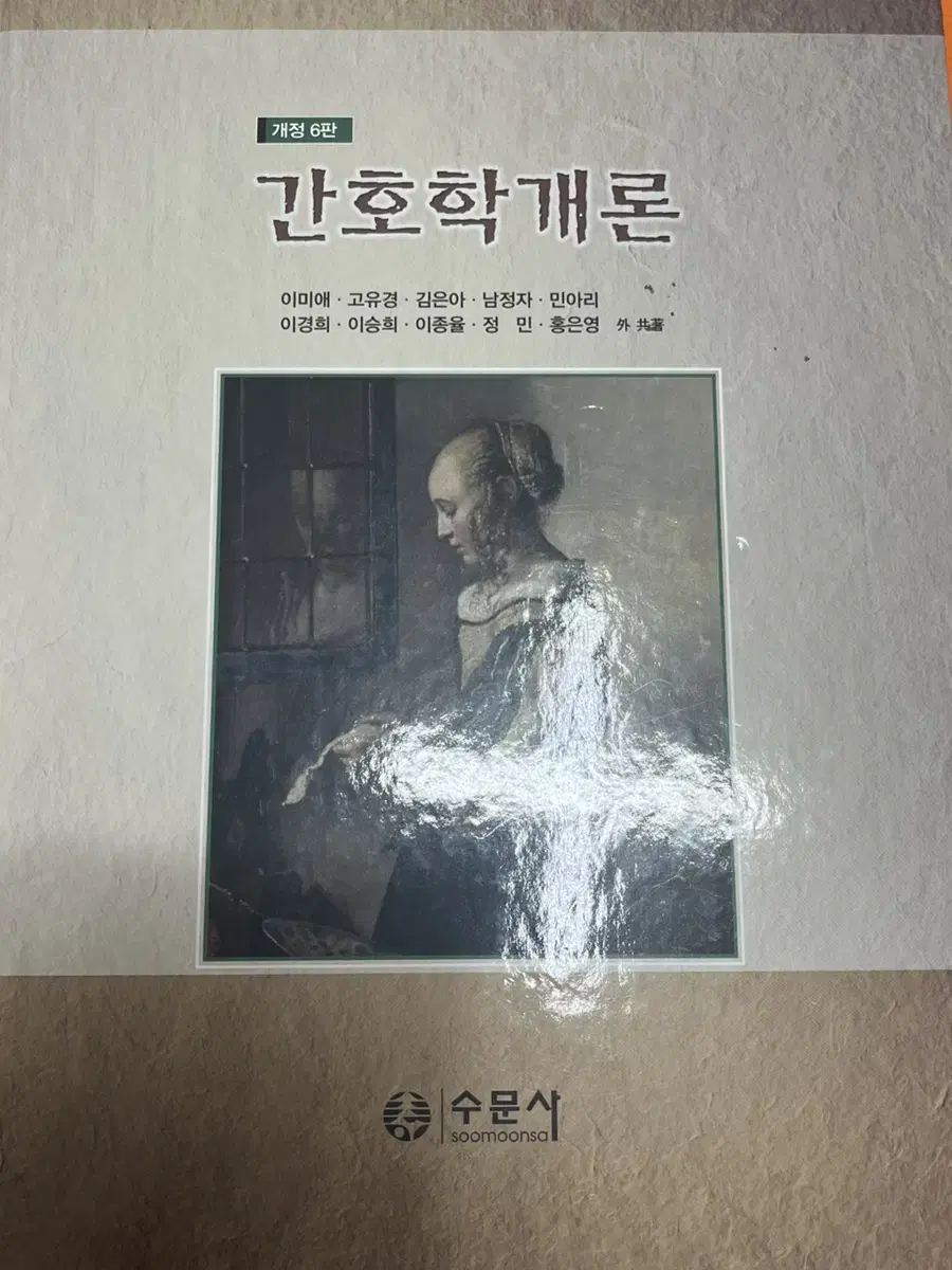 간호학개론 개정6판 팝니다