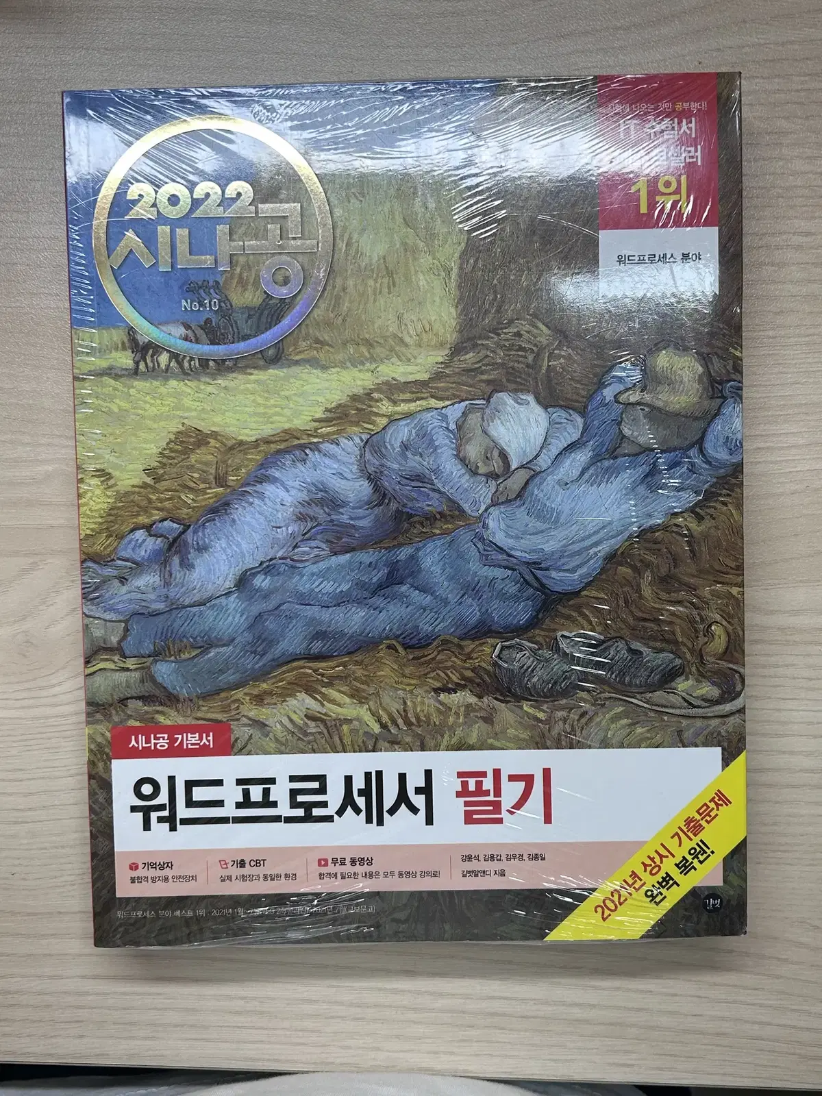 시나공 워드프로세서 실기 필기 판매합니다