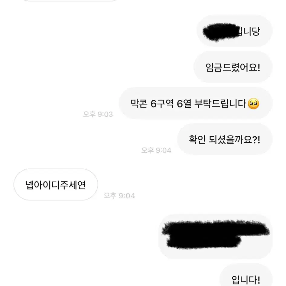 인피니트 무한대집회 티켓 사기