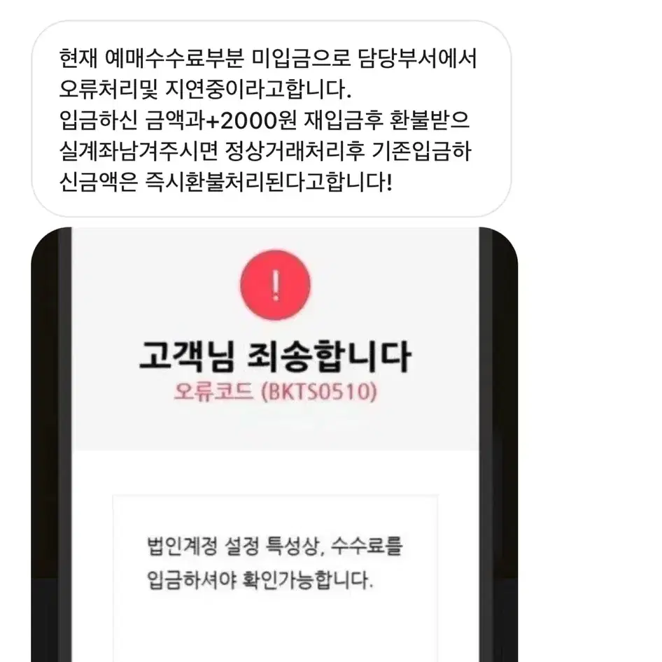 인피니트 무한대집회 티켓 사기