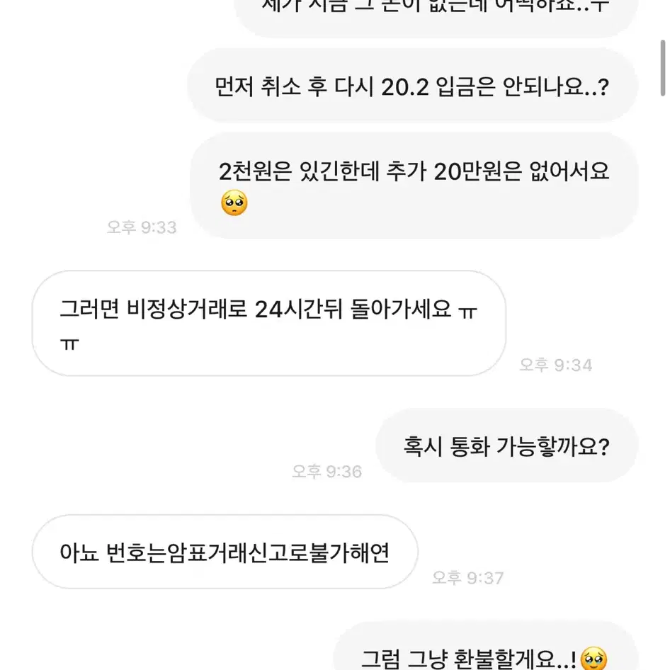 인피니트 무한대집회 티켓 사기