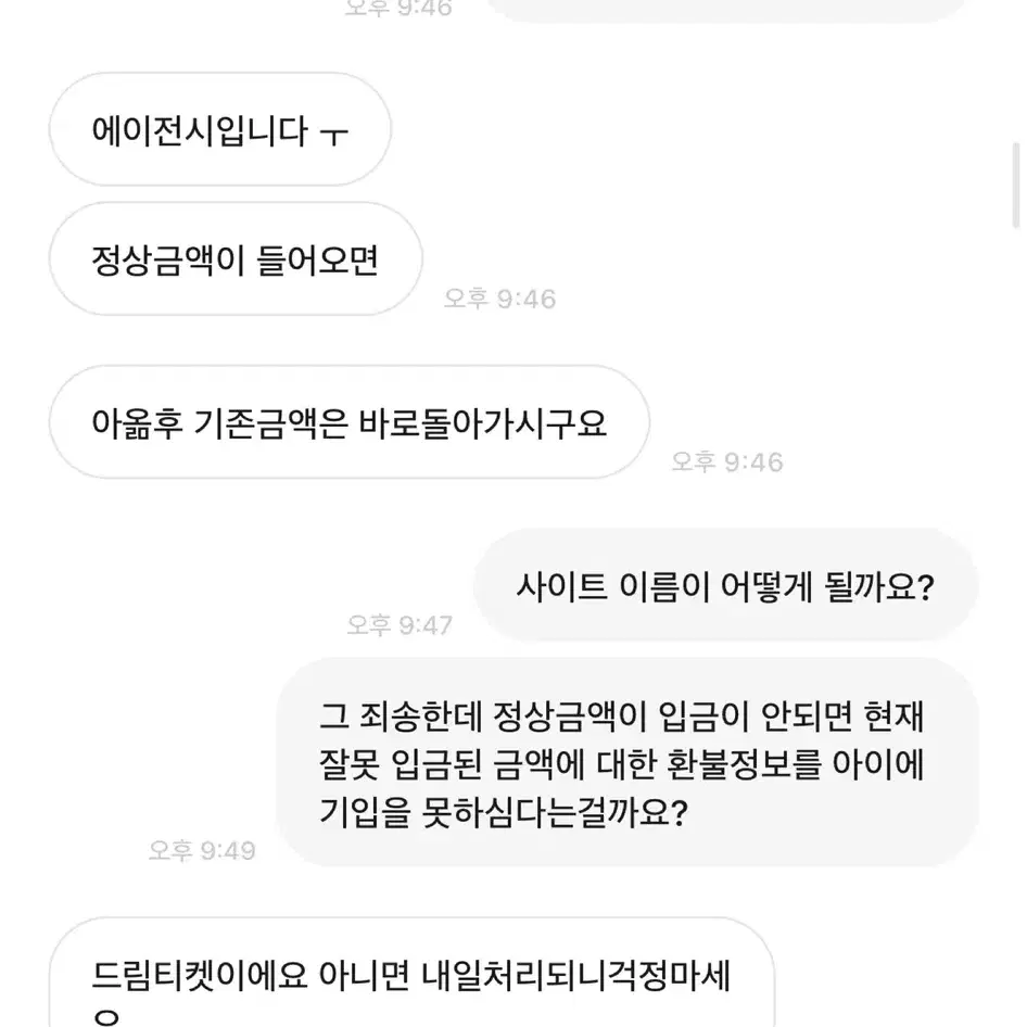 인피니트 무한대집회 티켓 사기