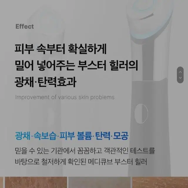 메디큐브 부스터힐러