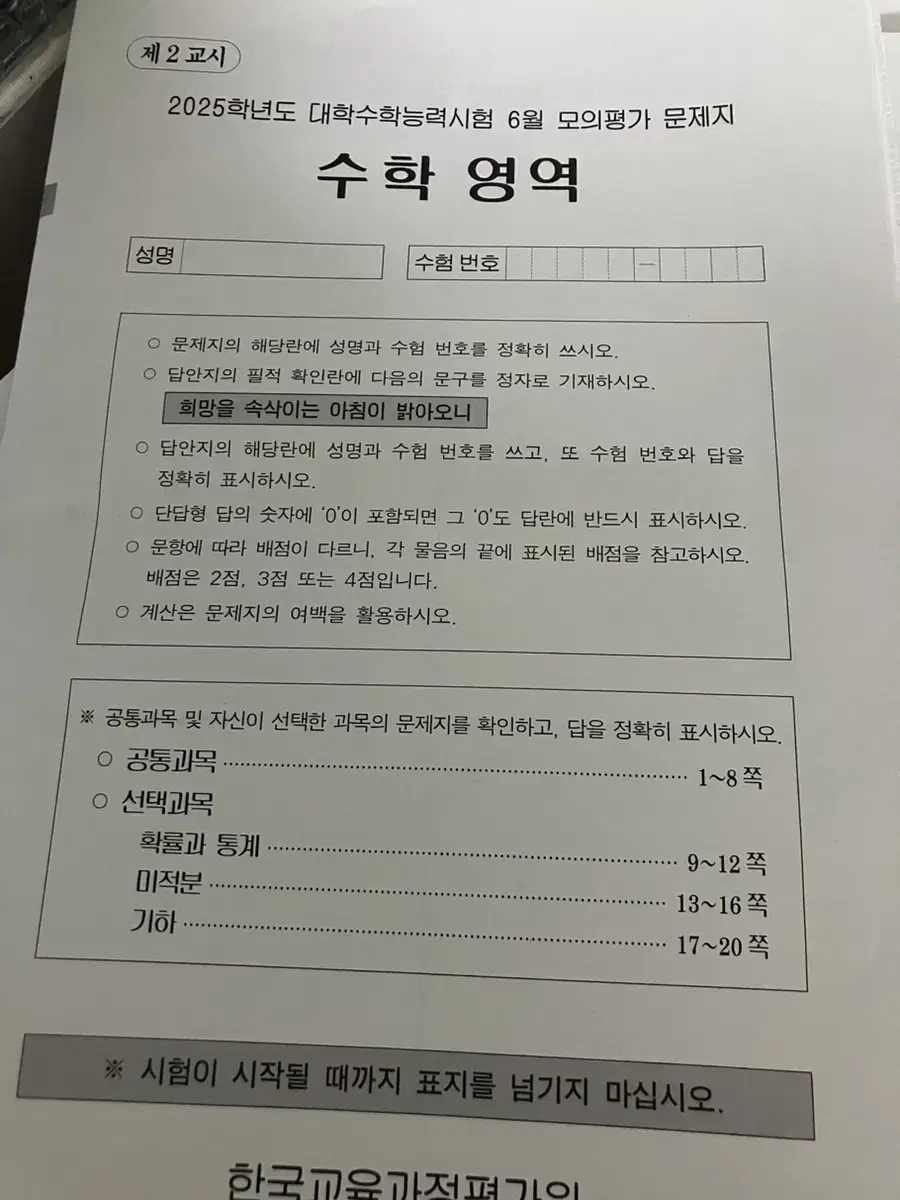 2025 6월 모의고사 국영수탐 전과목