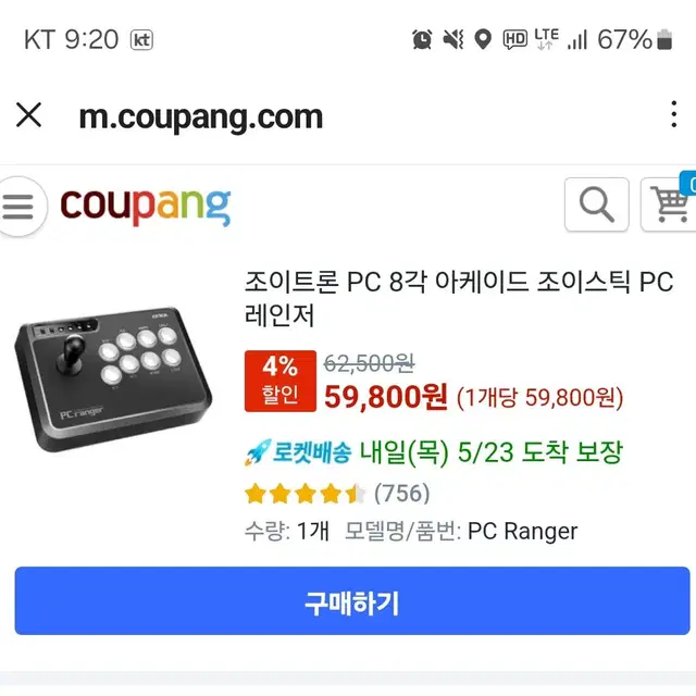 PCranger 조이스틱