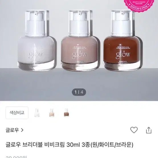 글로우 비비크림 화이트 판매