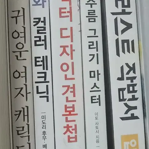 만화작법서 권당4천원