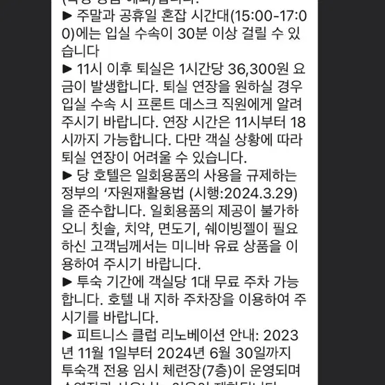 파르나스 서울 호텔 6월 8일 토요일 클럽 라운지 포함