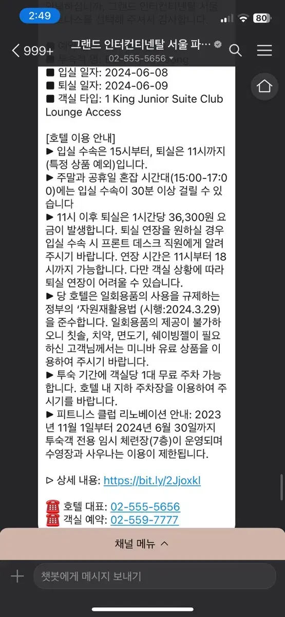 파르나스 서울 호텔 6월 8일 토요일 클럽 라운지 포함