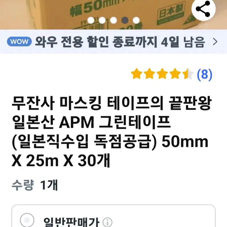 일본 APM테이프 우벤테이프  끈끈이없는 무잔사 보양테이프