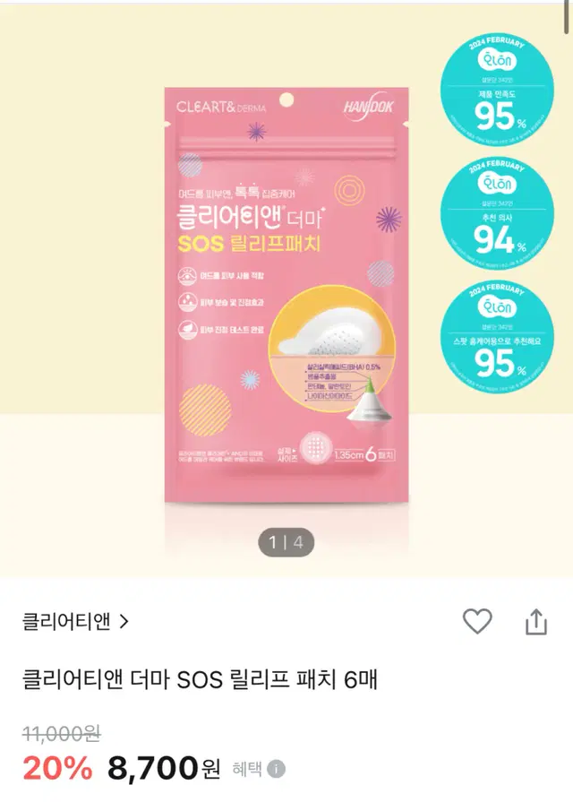 클리어티앤 더마 SOS 릴리프 여드름 패치 6매