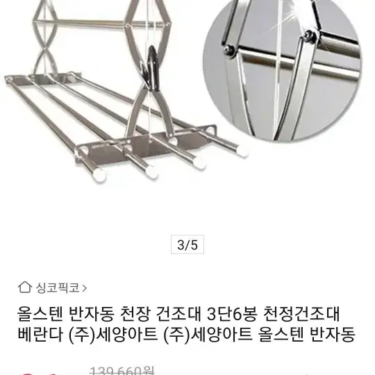 세양아트 천장건조대3단6봉 새제품