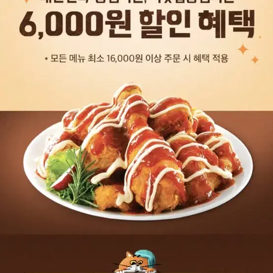 배민 처갓집 6000원 할인쿠폰