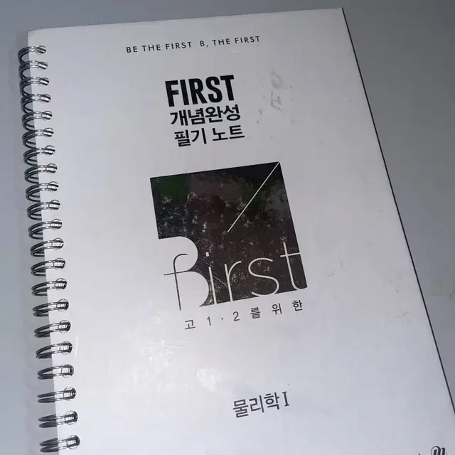 배기범 물리 FIRST 개념완성 필기 노트