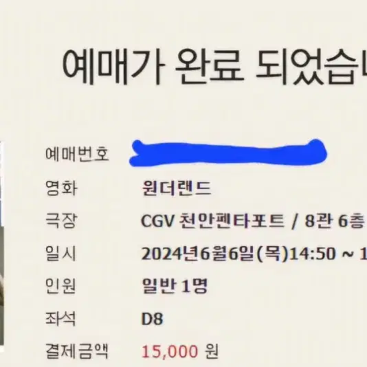 천안 펜타포트cgv 원더랜드 14시 50분 티켓 판매합니다