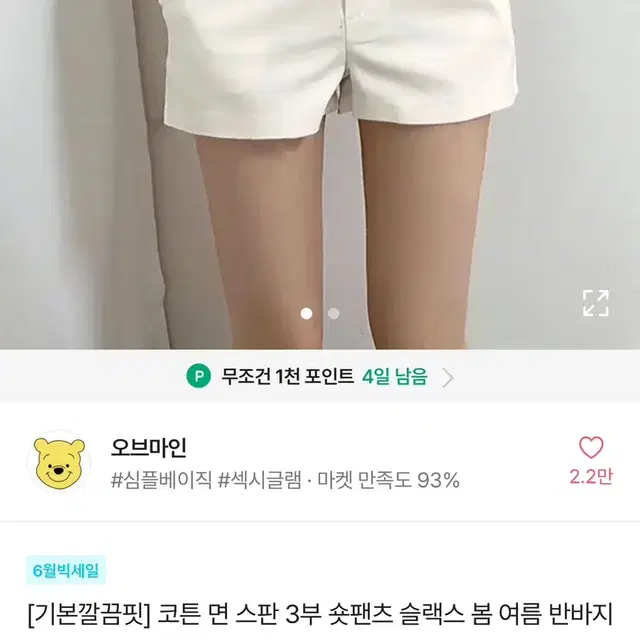 에이블리 오브마인 면 스판 3부 팬츠