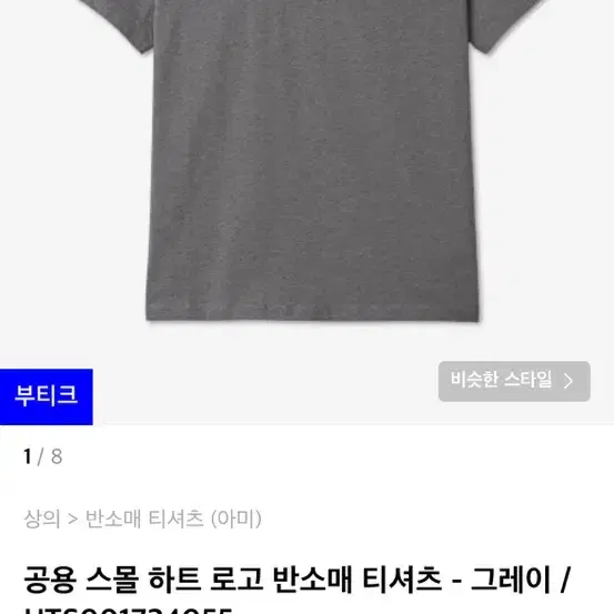 아미 반팔티 (정품) 판매합니다