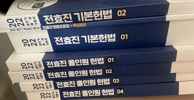 ((새책)) 2022 전효진 올인원 헌법 , 헌법조문집, 기본헌법