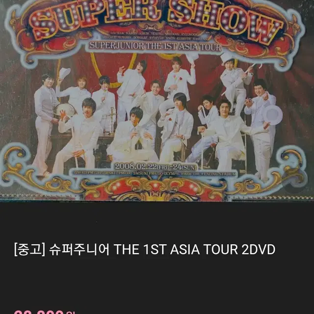 슈퍼주니어 슈퍼쇼 dvd