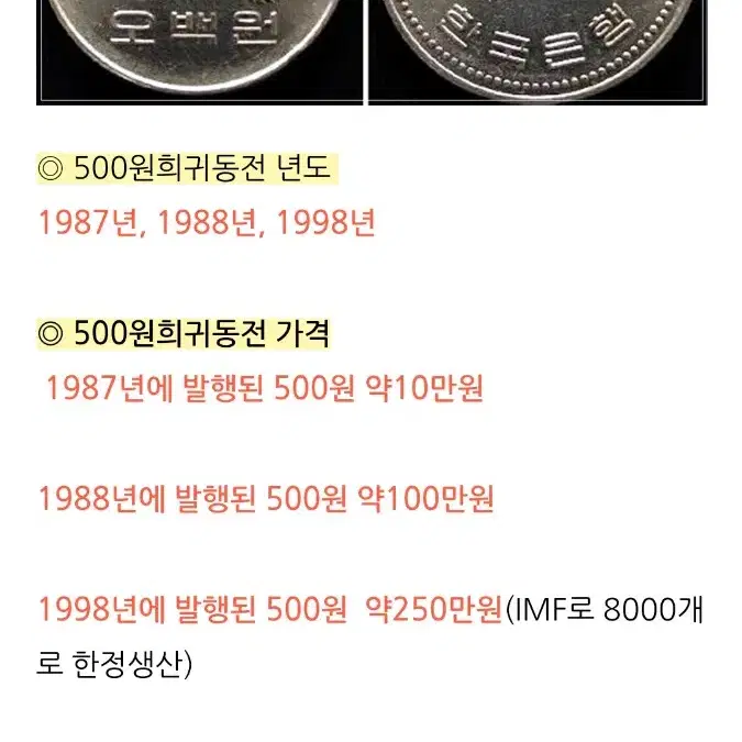 1988년 500원<1개>정면회전에러&후면"테두리점선에러 <양쪽에러>