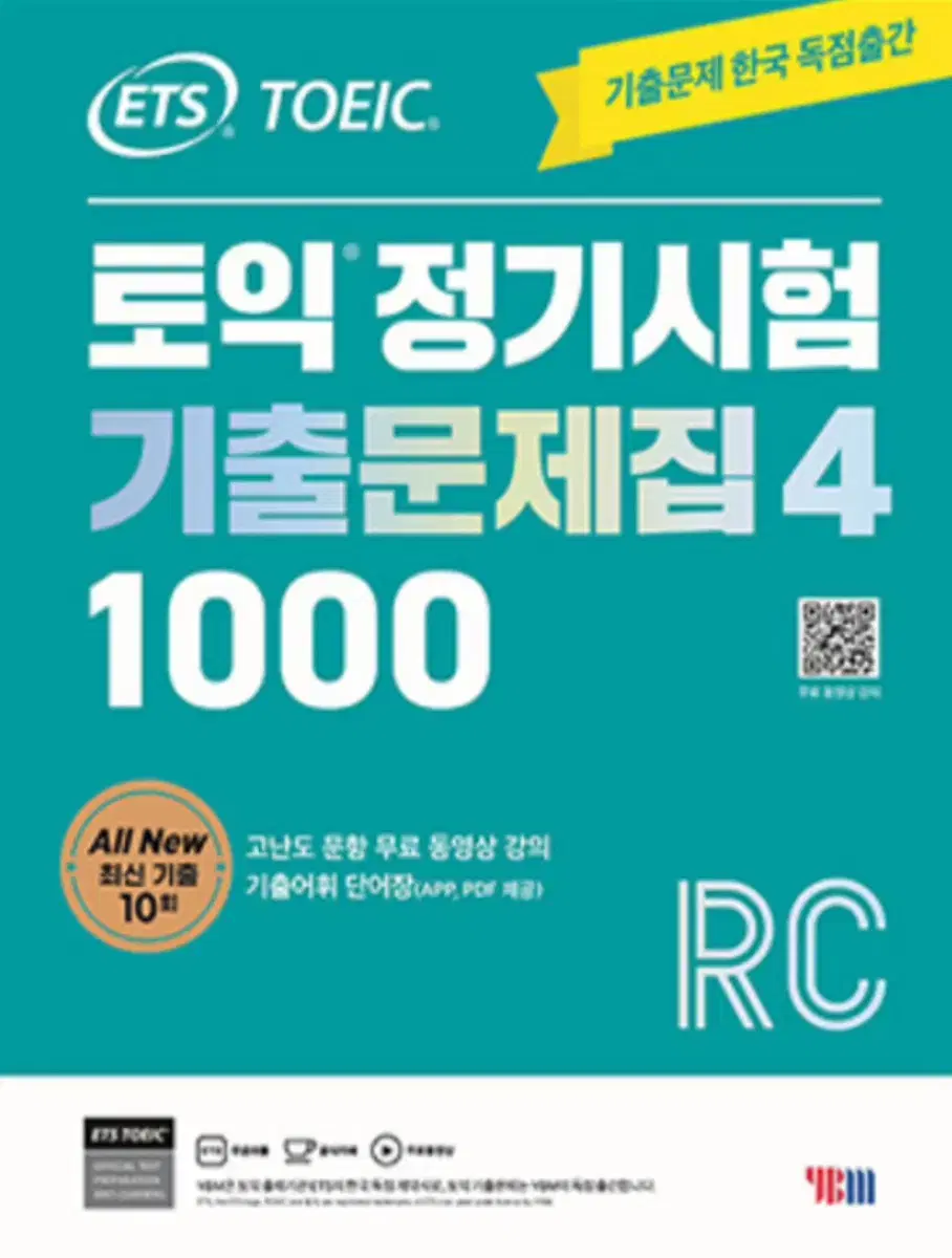 토익 기출문제집4(최신판) 1000 판매합니다!