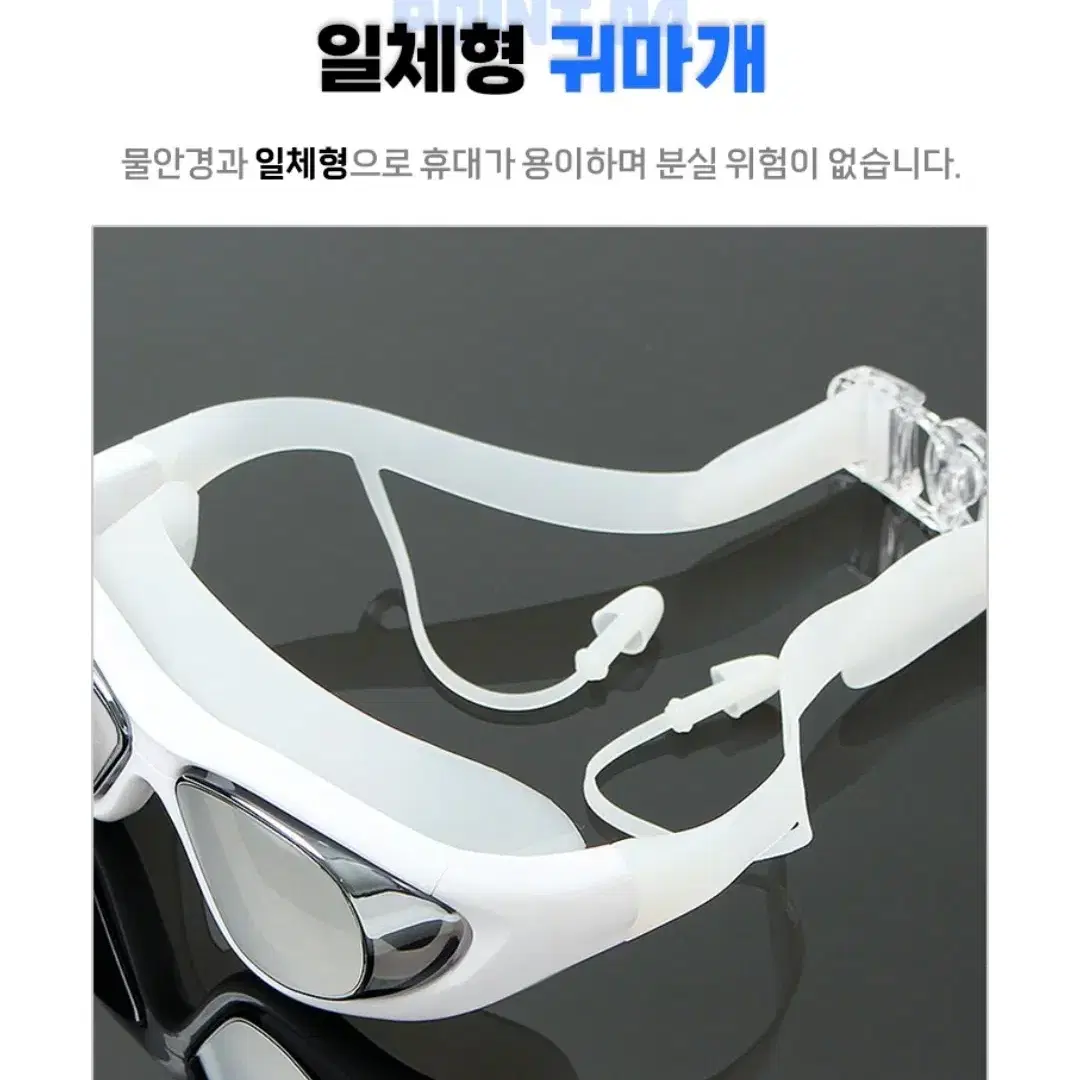 와이드 귀마개일체 미러 물안경