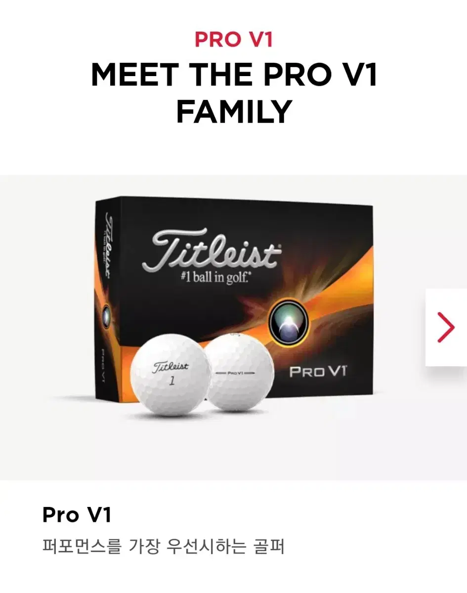 타이틀리스트 PRO V1