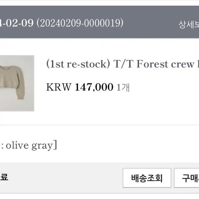 (새상품)타낫 포레스트크루니트  T/T Forest crew knit