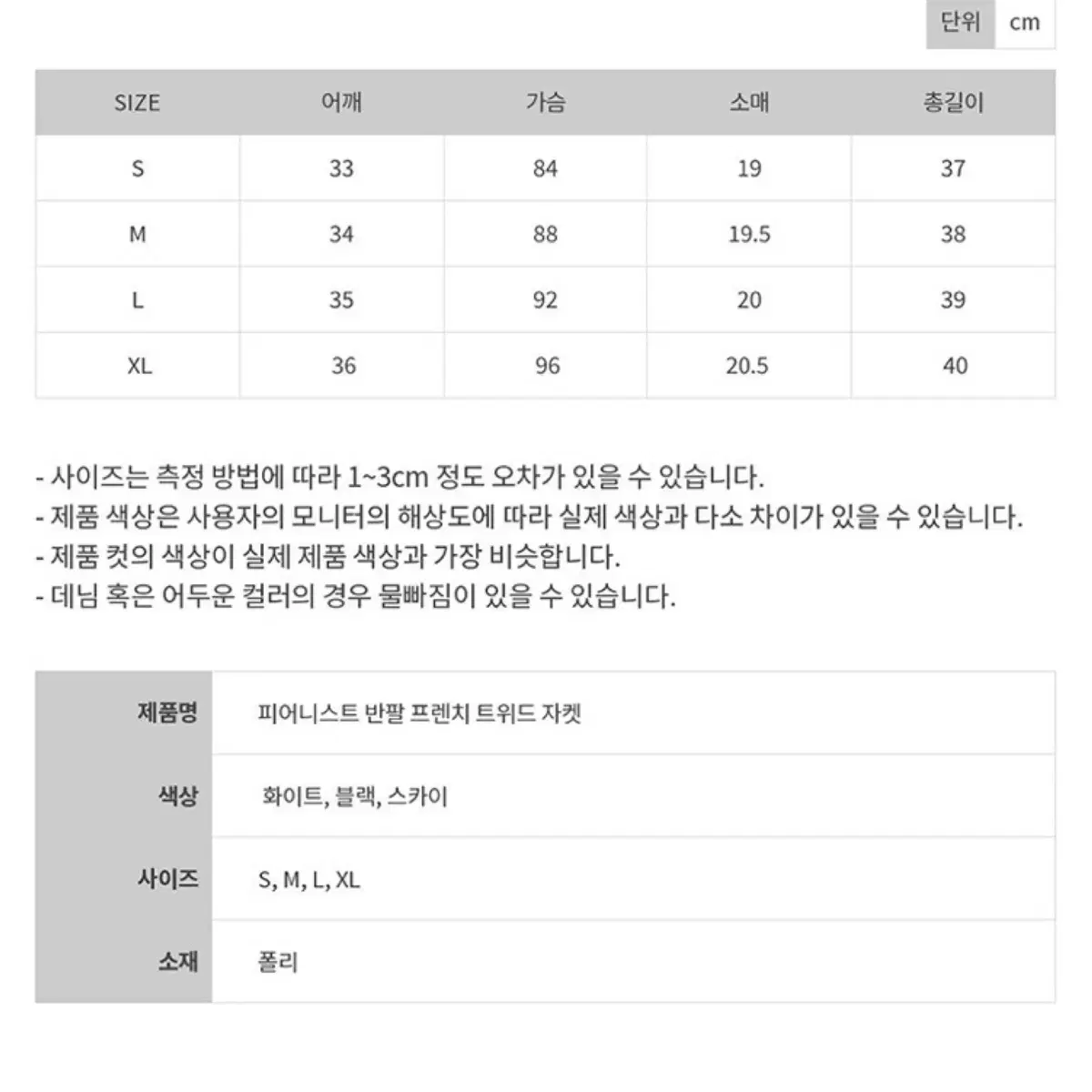 반팔 프렌치 트위드 자켓-새상품 가격내림없습니다