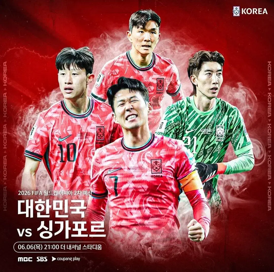 대한민국 vs 싱가포르 월드컵 아시아 2차 예선 1열 2연석