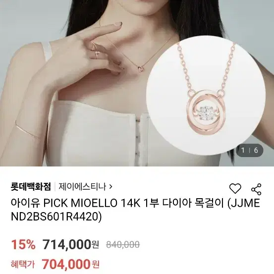 제이에스티나 미오엘로 1부 다이아 14k 목걸이