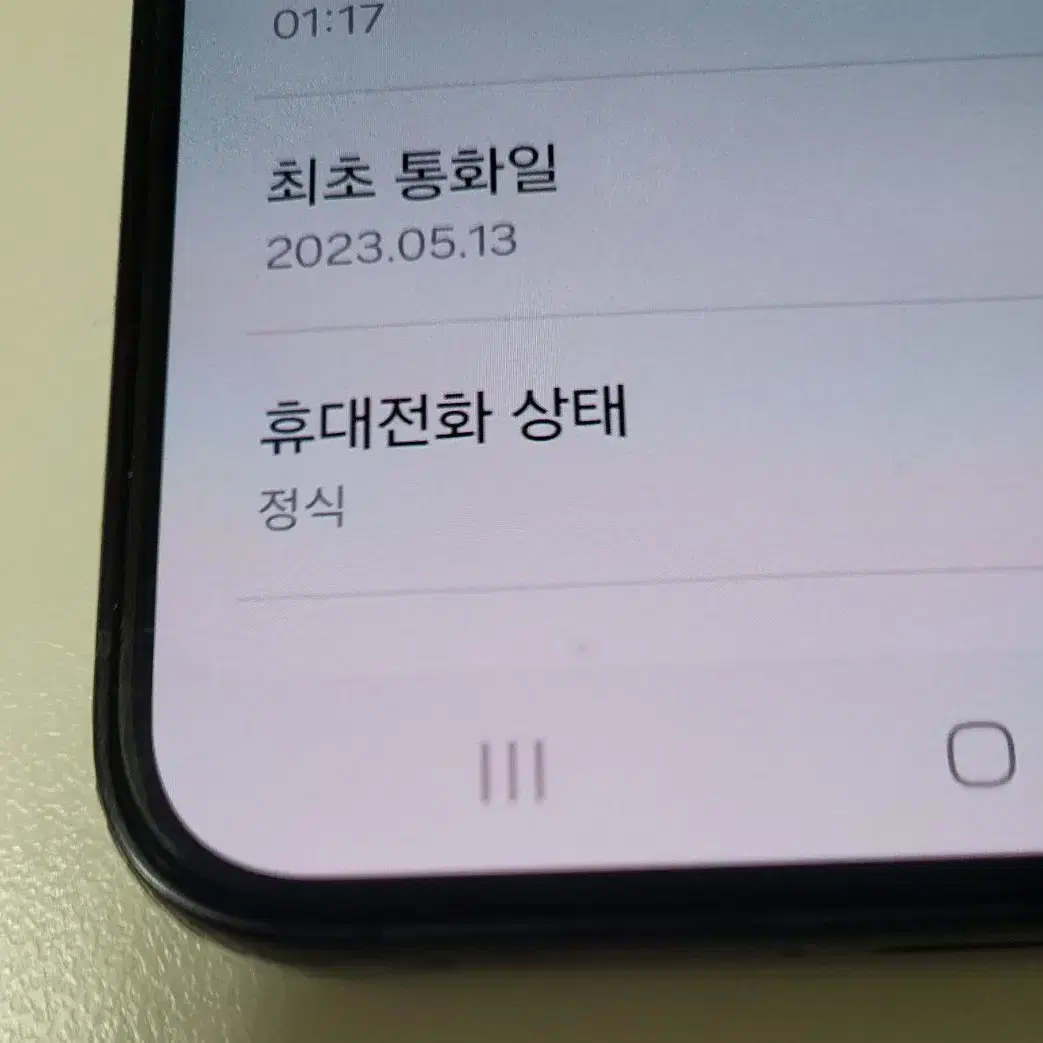 (네고가능) 올교체 리퍼폰 갤럭시 s23플러스 그냥새폰