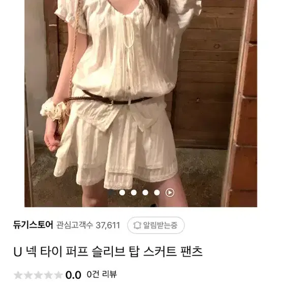 듀기 더누베 인페어 투피스 화이트 프릴 블라우스 스커트