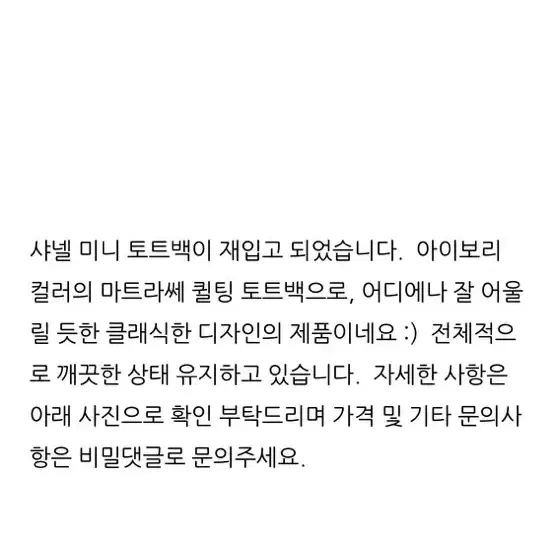 샤넬 빈티지 미니 토트백