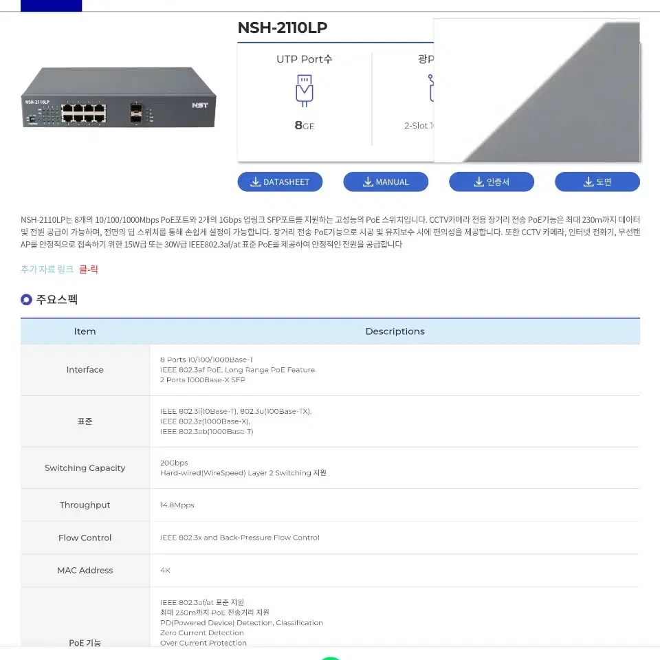 NSH-2110LP,네트워크 광스위치,POE허브,HUB