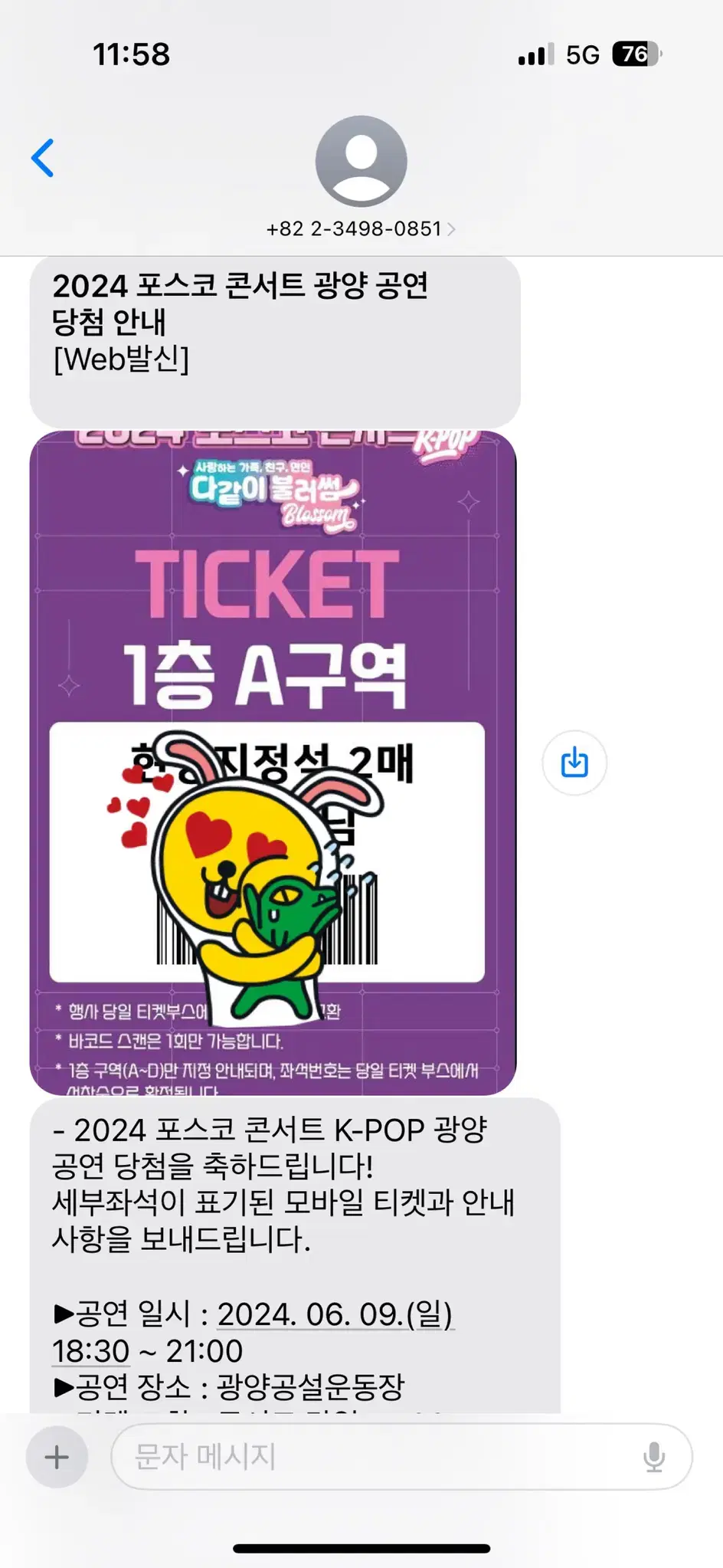 광양 포스코 콘서트 티켓 판매