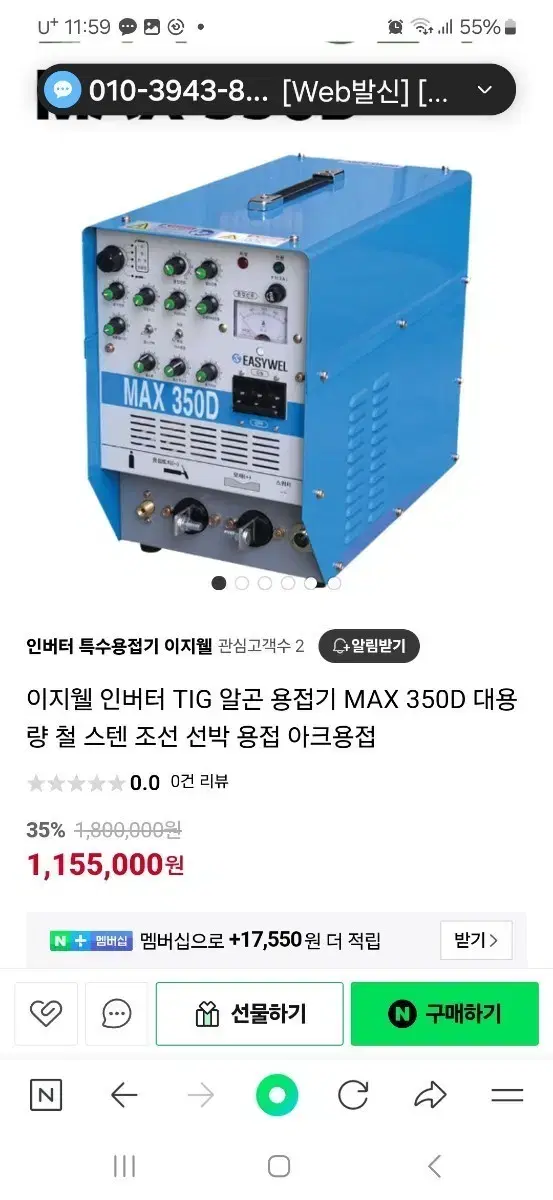 이지웰 인버터 TIG 알곤 용접기 MAX 350D 대용량 철 스텐 조선