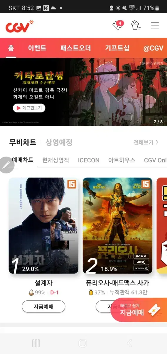 cgv 롯시 영화 예매팝니다! 퓨리오사  원더랜드 설계자  그녀가죽었다