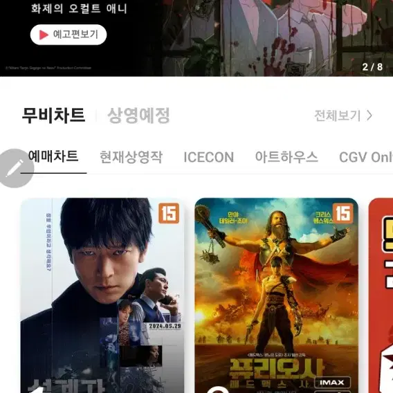 cgv 롯시 영화 예매팝니다! 퓨리오사  원더랜드 설계자  그녀가죽었다