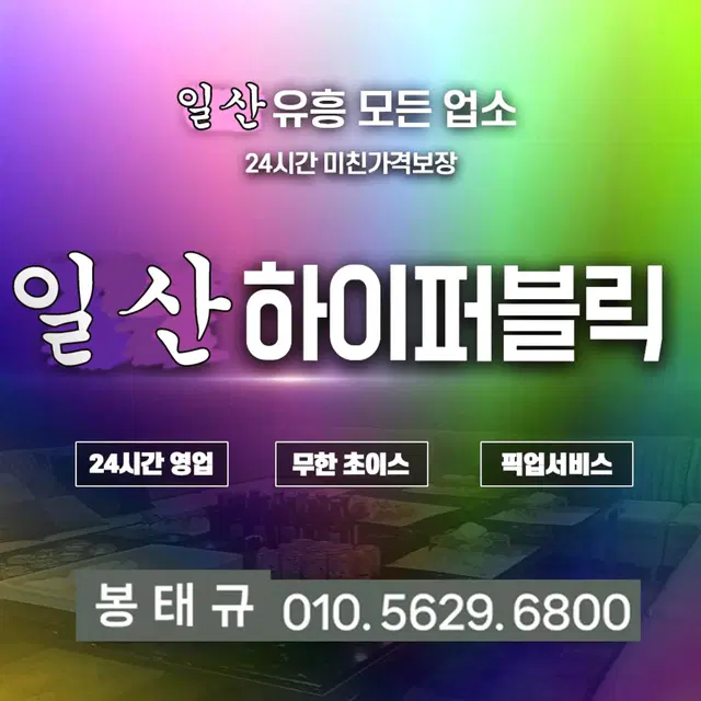 일산 가라오케 하이퍼블릭 노래방 주대 이벤트